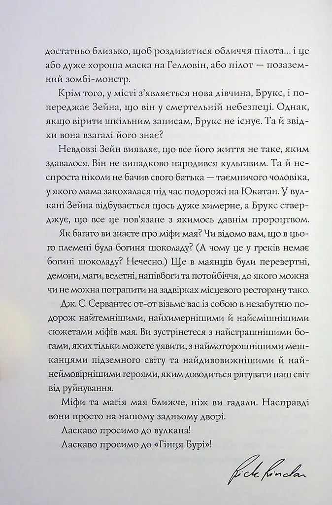 Книга Гонець Бурі. Книга 1. Серія: Гонець бурі. Дж.С. Сервантес kni0003856 - фото 3