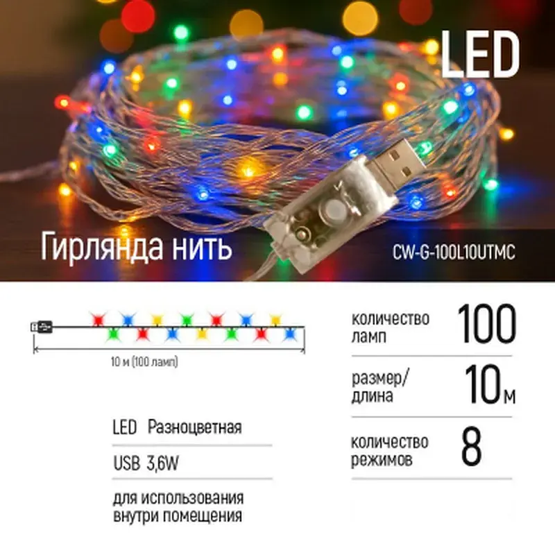 Гірлянда ColorWay LED 100 10м (8 функцій) різнокольорова (прозорий кабель) USB (CW-G-100L10UTMC) - фото 8