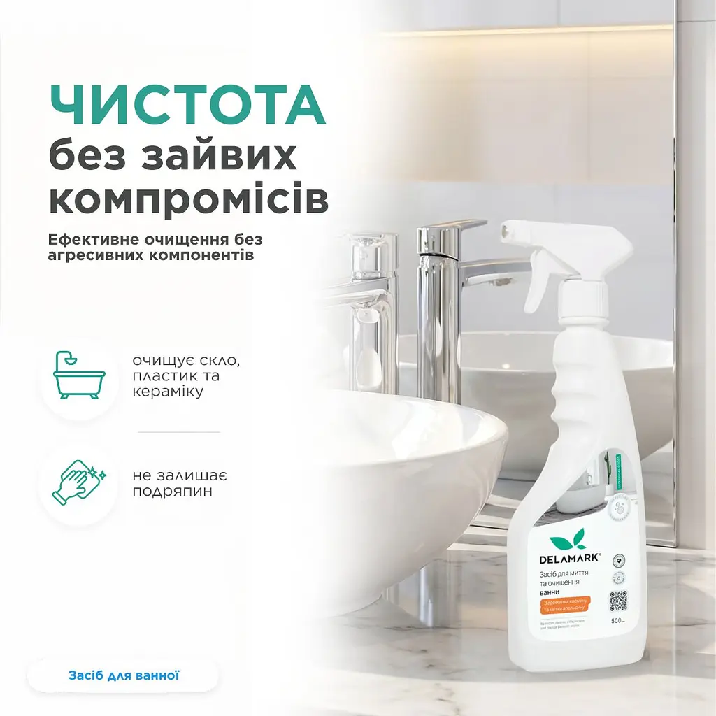 Засіб для миття ванної кімнати DeLaMark Жасмин та апельсинова квітка 0,5 л (4820152333766) - фото 3
