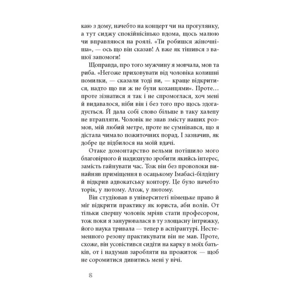 Книга Ламаний хрест - Дзюньтiро Танідзакi Астролябія (9786176643128) - фото 9
