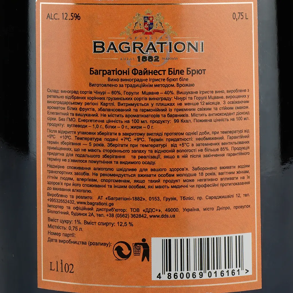 Вино игристое Bagrationi Finest Brut, 12%, 0,75 л (AU3P018) - фото 3