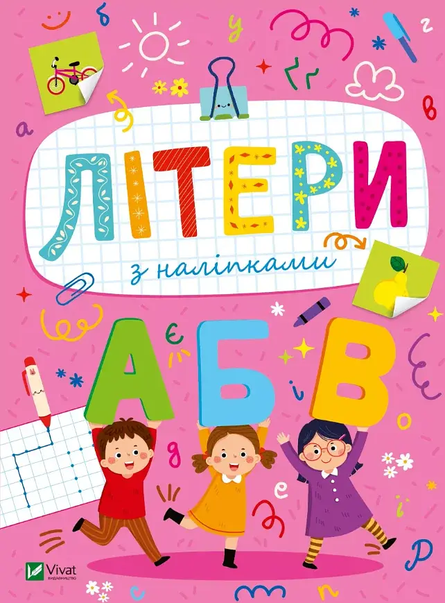 Літери з наліпками