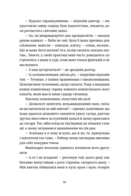 Львівський ґамбіт. Книга 4 - Богдан Коломійчук - фото 5