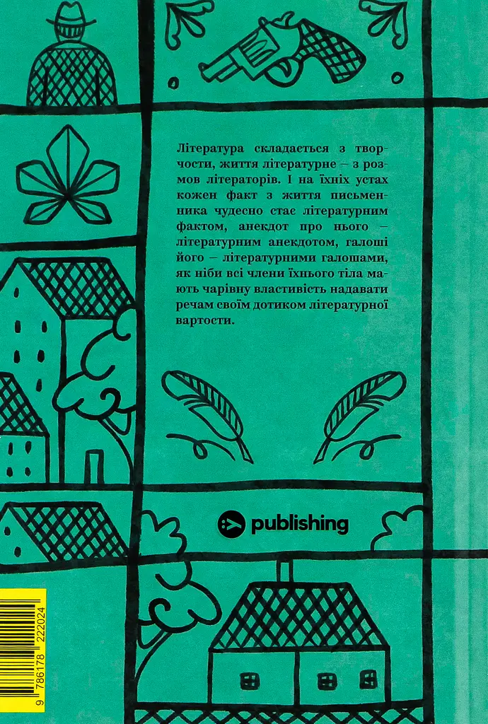 Валер'ян Підмогильний. Вибрані твори. - фото 2
