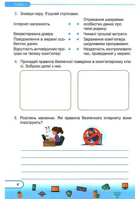 Інформатика. Робочий зошит. 5 клас - Сергій Мартинюк - фото 3
