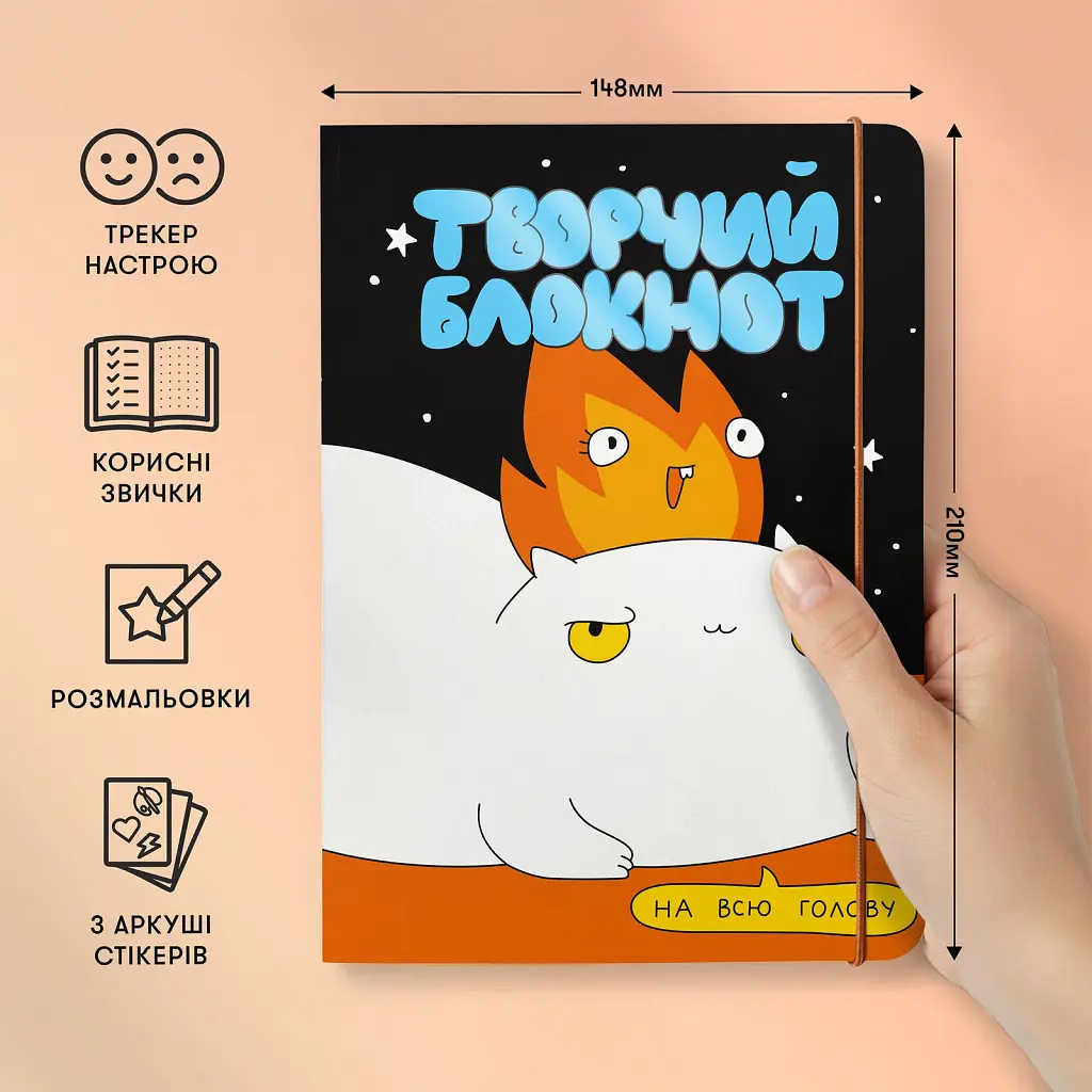 Творчий блокнот ORNER x Maliunok «Горю натхненням» - фото 4