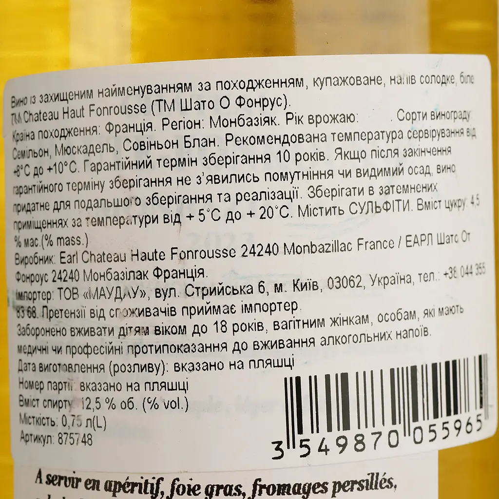 Вино Chateau Haut Fonrousse 2022 AOP Monbazillac біле напівсолодке 0.75 л  - фото 4