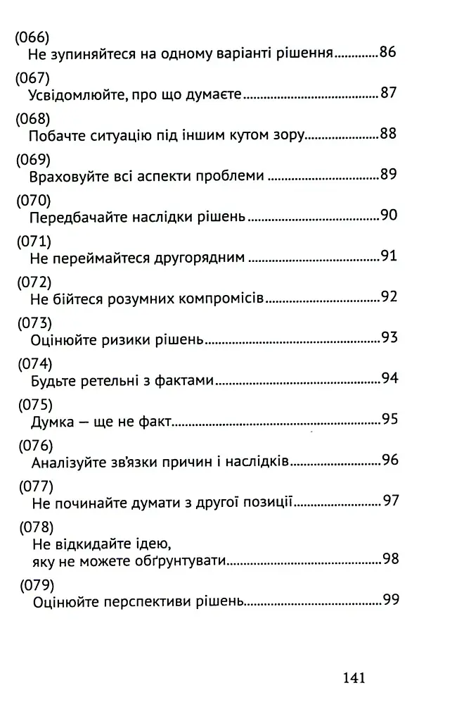 Сила мудрості: нотатки на полях життя - Мирослав Савчин - фото 8