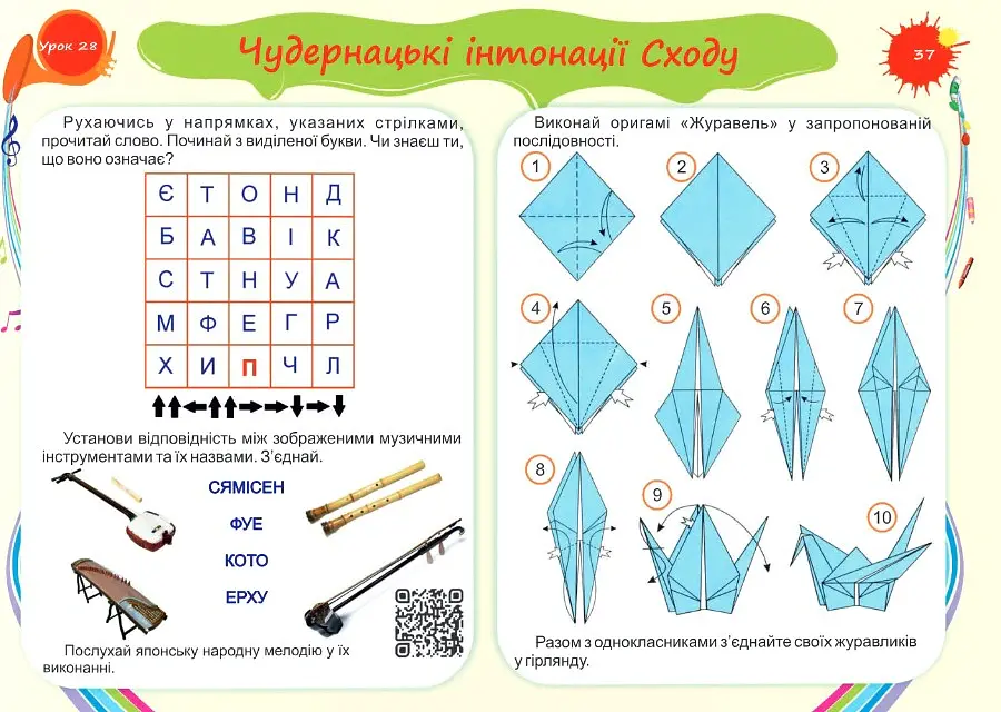 Барвограй. Альбом-посібник з мистецтва. 4 клас - Наталія Шевченко - фото 9