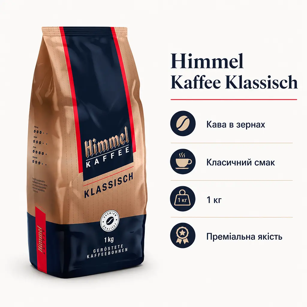 Кава зернова Himmel Kaffee Klassisch середнього обсмаження 1 кг - фото 3