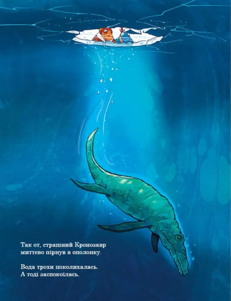 Морське чудовисько. Друзяки-динозаврики - фото 7