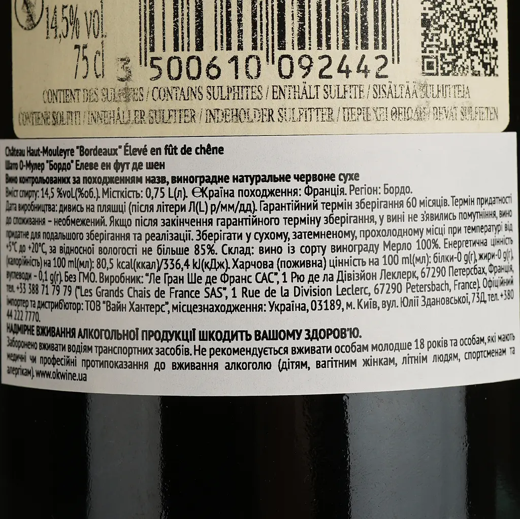 Вино Chateau Haut-Mouleyre Bordeaux Eleve en fut de Chene червоне сухе 0.75 л - фото 4