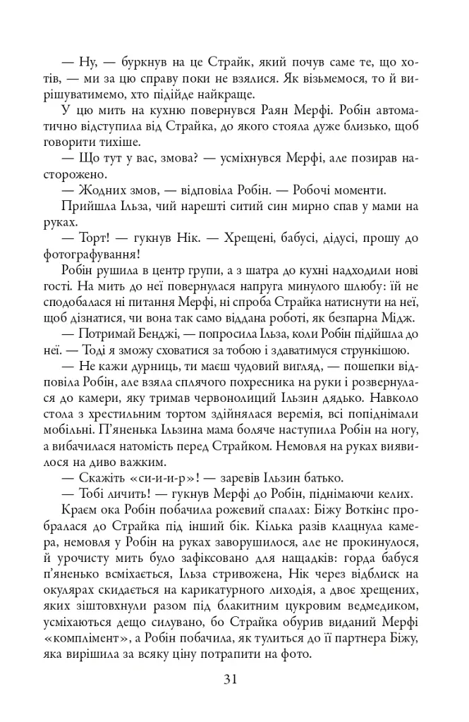 Стрімка могила. Книга 7 - фото 12