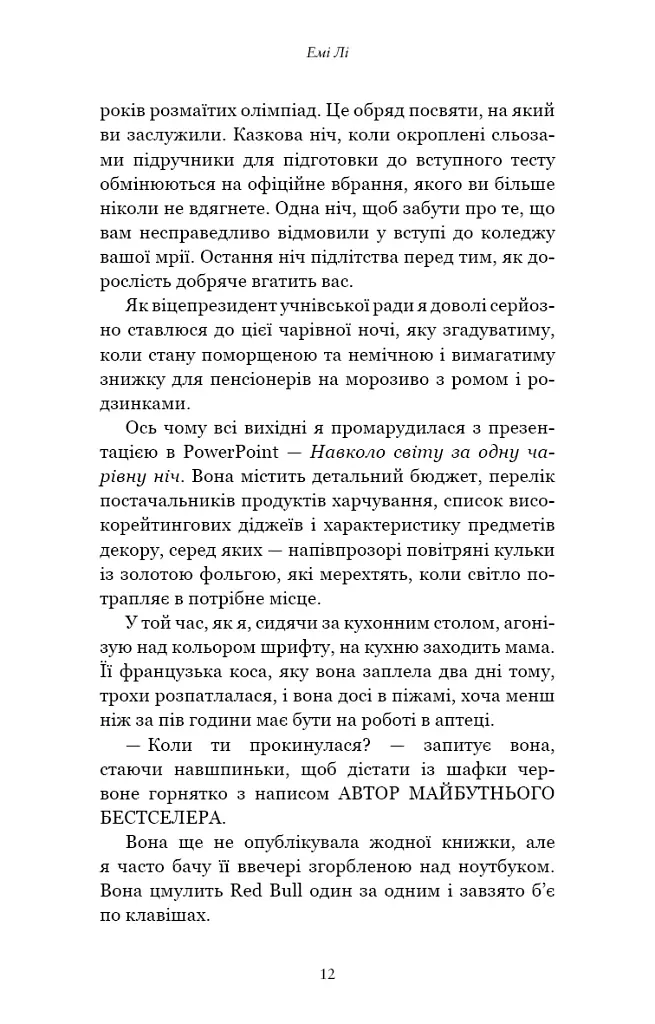 Лиш мить — і вже дорослі - фото 6