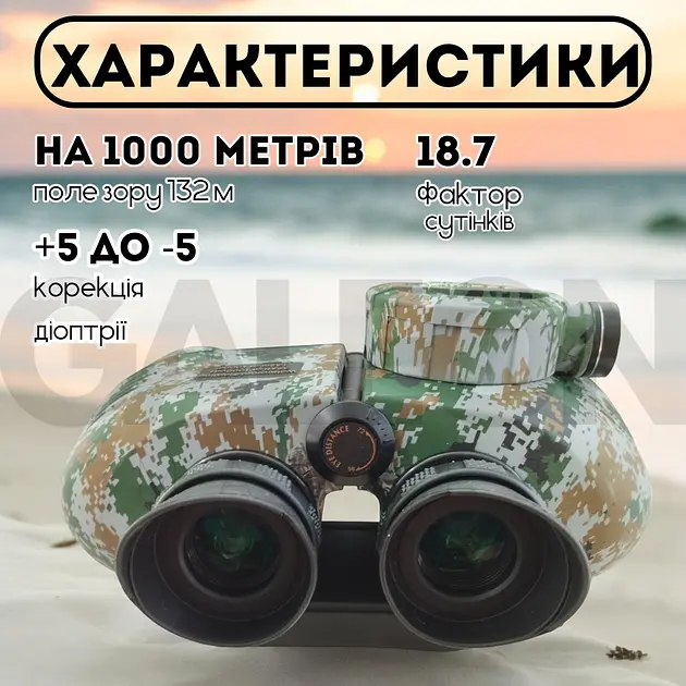 Бинокль Boshile 10х50 с дальномерной сеткой (Пиксель) - фото 6