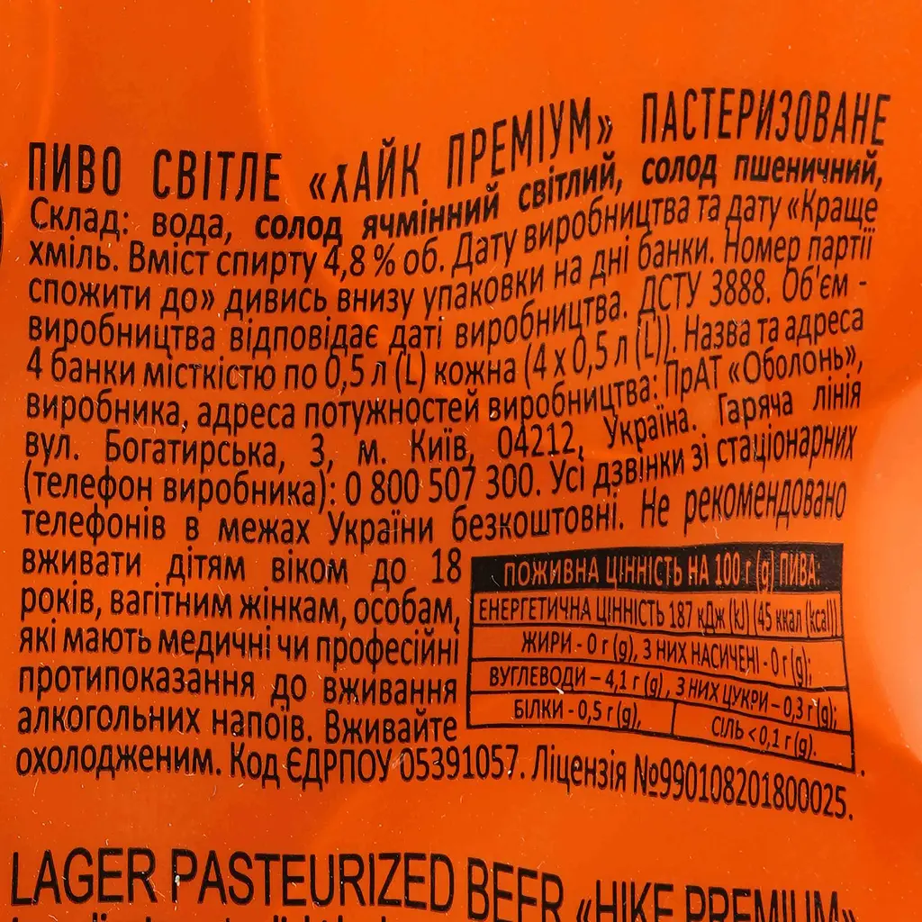 Уцінка. Пиво Hike Premium, світле, 4,8%, з/б, 2 л (4 шт. по 0,5 л) (840504)   - фото 3