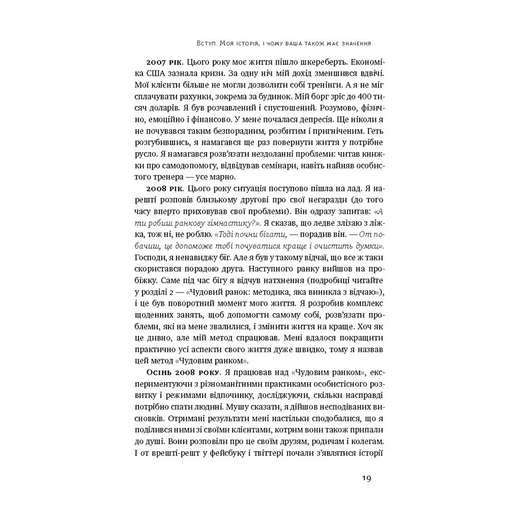 Книга Чудовий ранок. Як не проспати життя - Гел Елрод Наш Формат (9786178650797) - фото 3