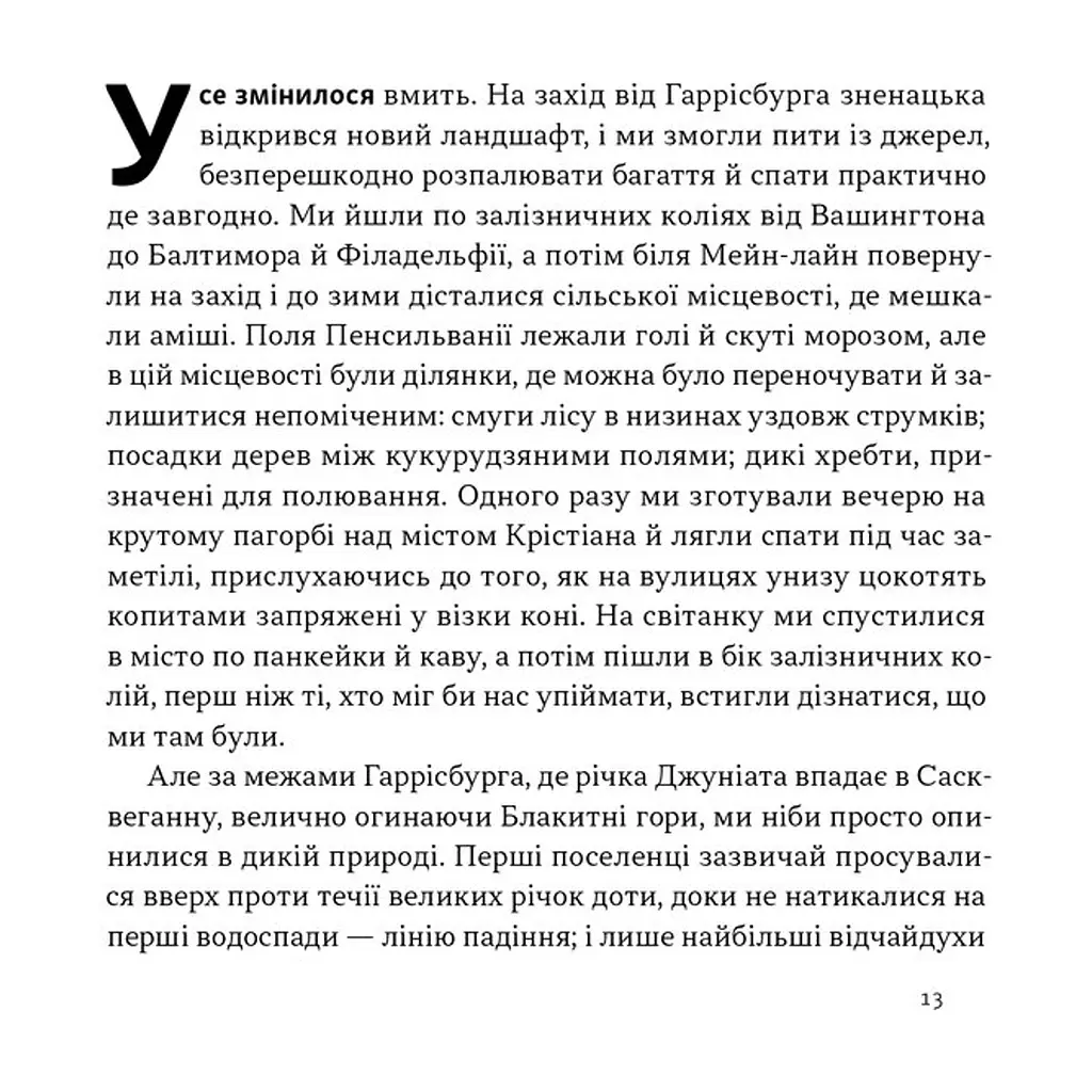 Книга Свобода - Себастьян Юнґер Наш Формат (9786178434335) - фото 9