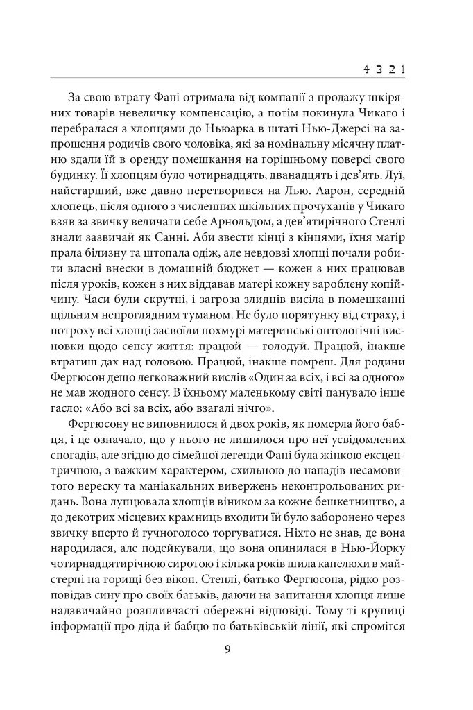 4.3.2.1 - Пол Остер - фото 6
