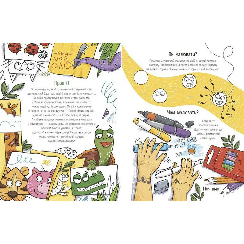 Детская книга-раскраска "Я рисую животных" Ранок 1932001, 40 страниц - фото 4