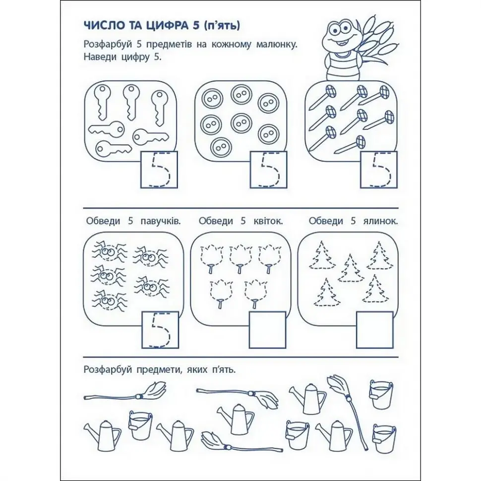 Ігрові вправи "Перші кроки з математики. Рівень 1"АРТ 20301 укр, 4-6 років - фото 3