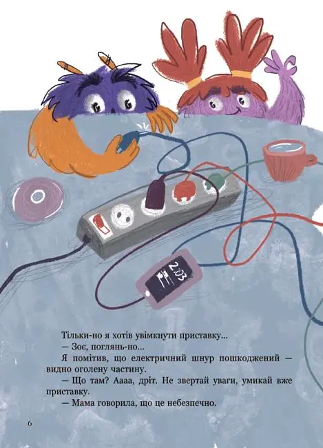 Я і монстрик Жоржик. Як бути у безпеці - Анастасія Варнавська - фото 3