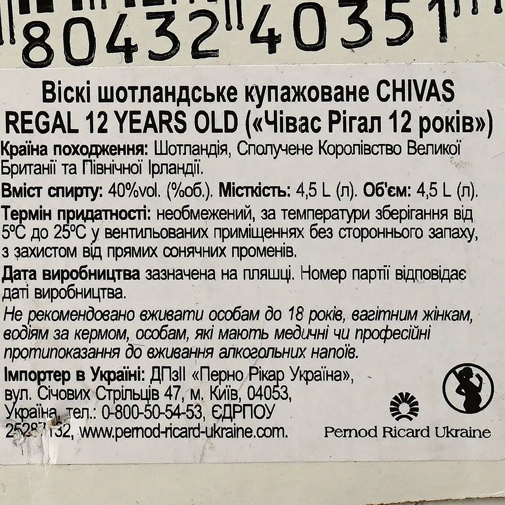Уцінка. Віскі Chivas Regal 12 years old 40% 4.5 л (142828) - фото 3