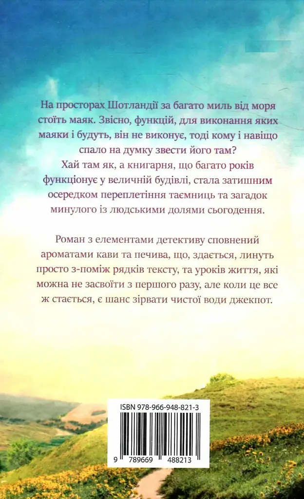 Книгарня в маяку - фото 2