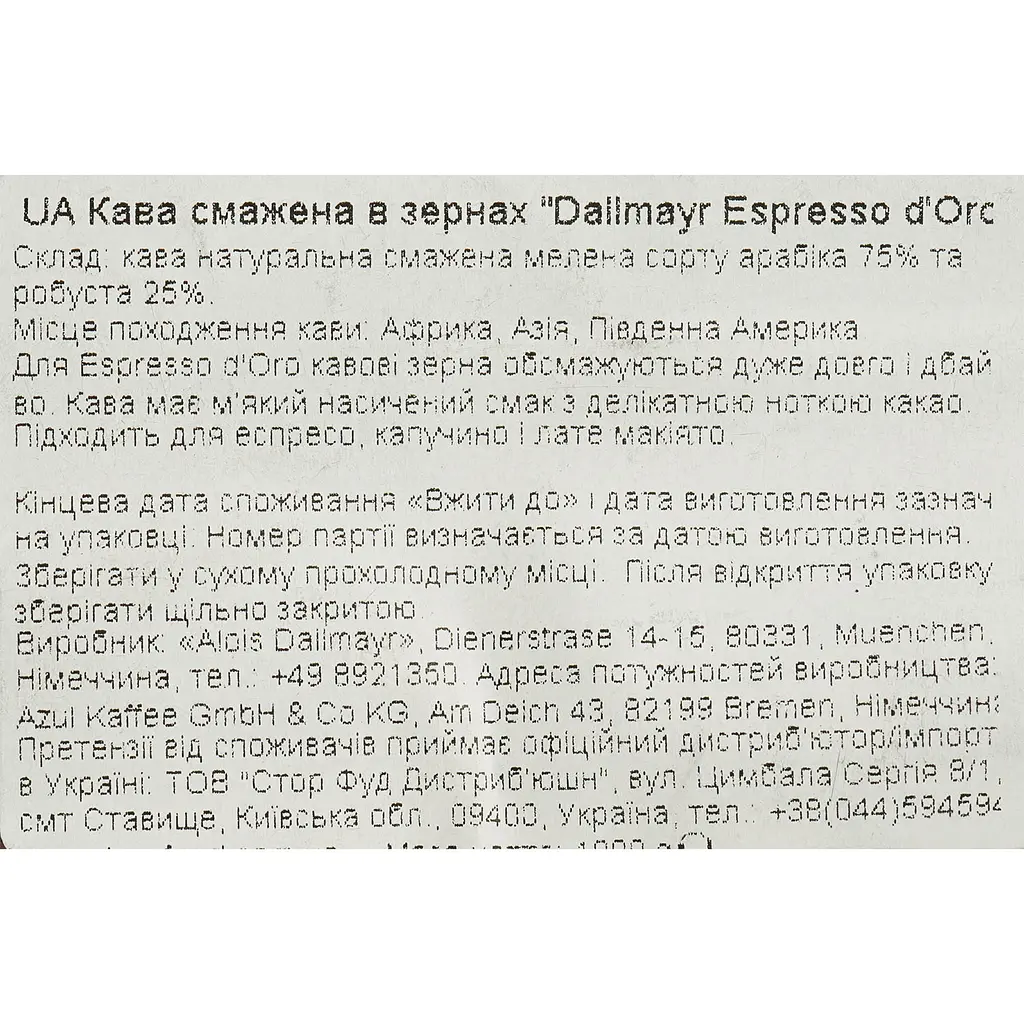 Кава в зернах Dallmay Espresso d'Oro смажена 1 кг - фото 7
