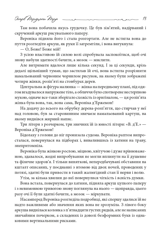 Острів Тридцяти Трун - фото 10
