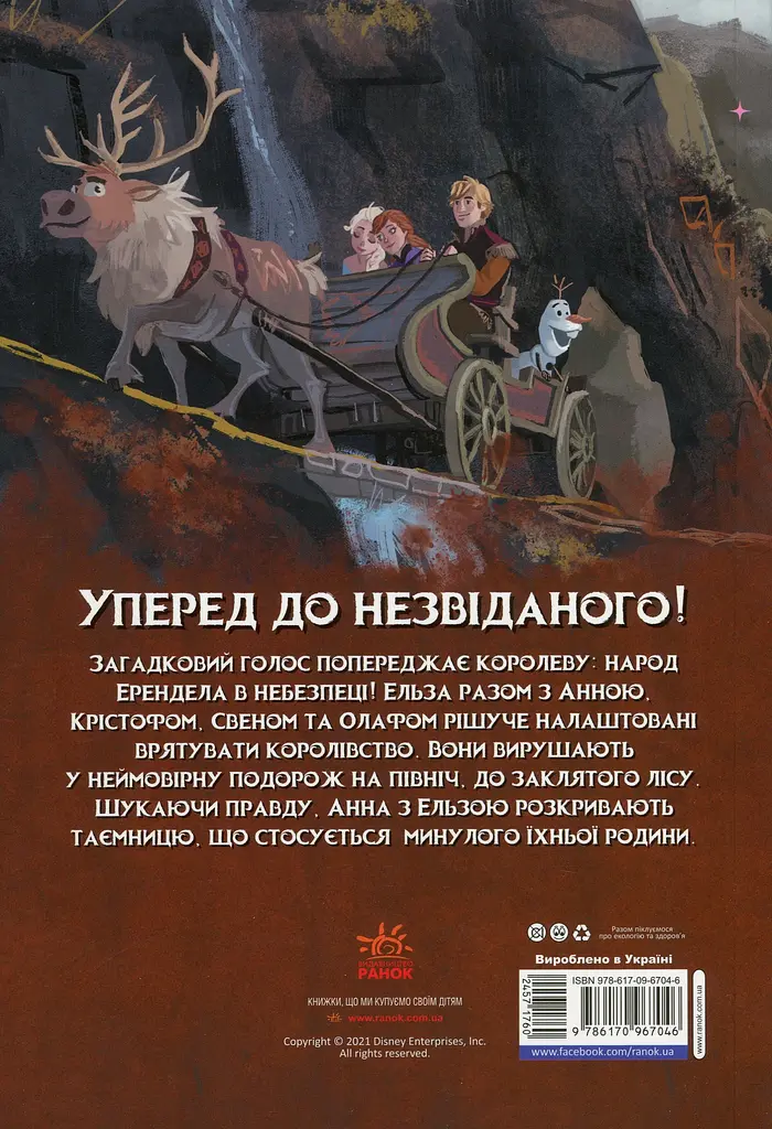 Крижане серце 2 - фото 2