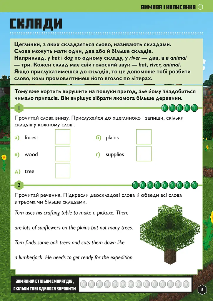 MINECRAFT Английский язык. Официальное пособие. 9-10 лет - фото 3