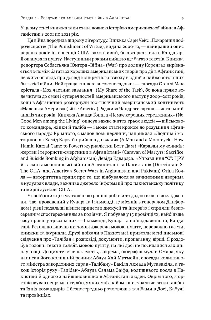 Американська війна в Афганістані - фото 9