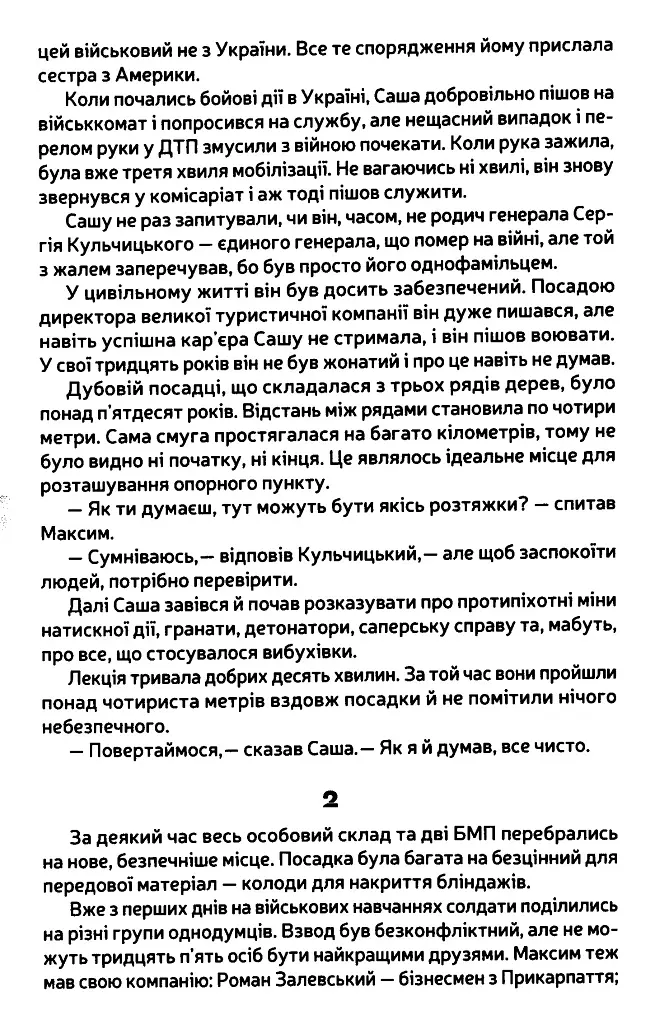 Люди війни - фото 6