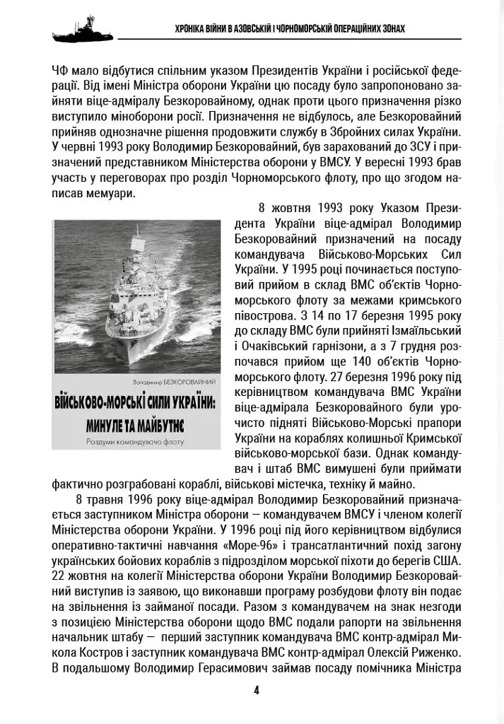 Хроніка війни в Азовській і Чорноморській операційних зонах 2024 - фото 4