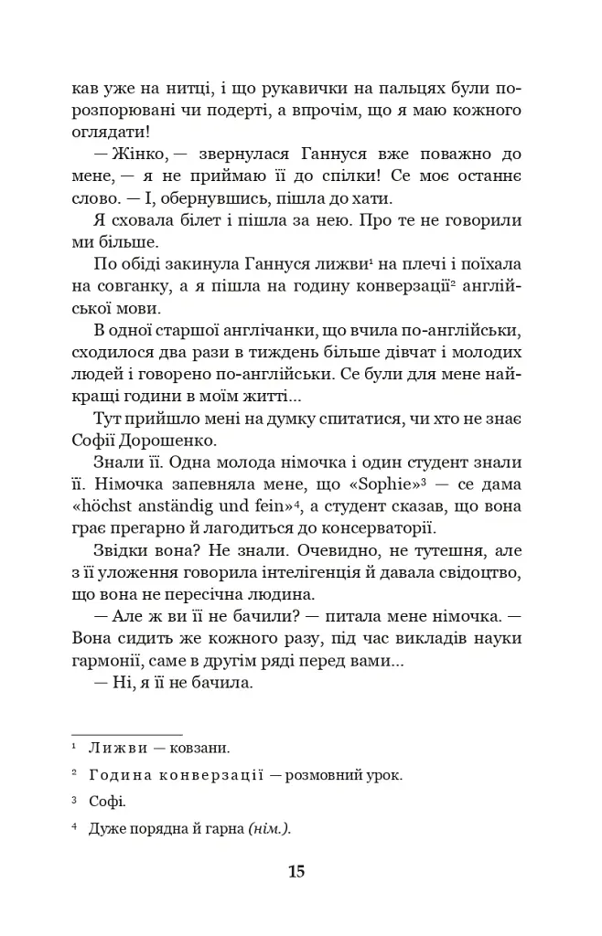 Меланхолійний вальс - Ольга Кобилянська - фото 14