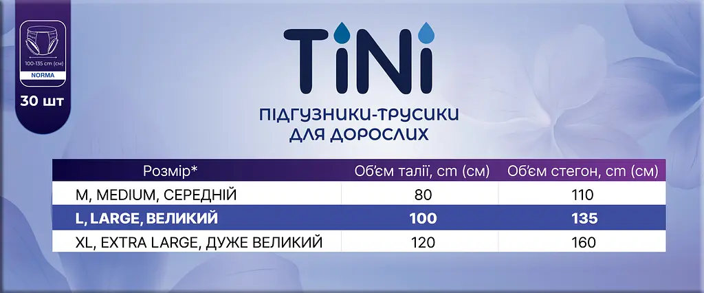 Підгузники-трусики для дорослих TINI Norma розмір L 30 шт. - фото 5