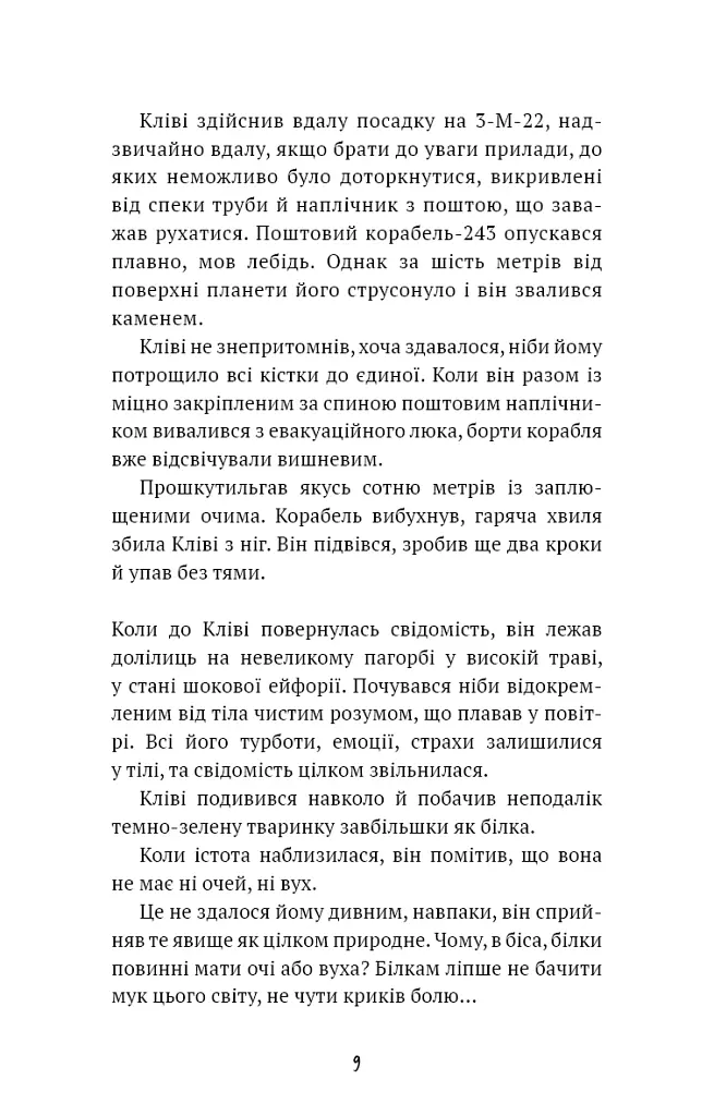 Запах думки - Роберт Шеклі - фото 6