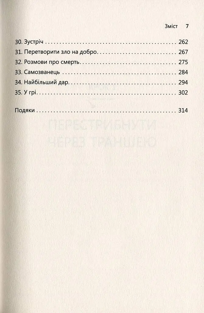 Треті двері. Як розпочинали кар’єру найуспішніші люди сучасності - фото 4