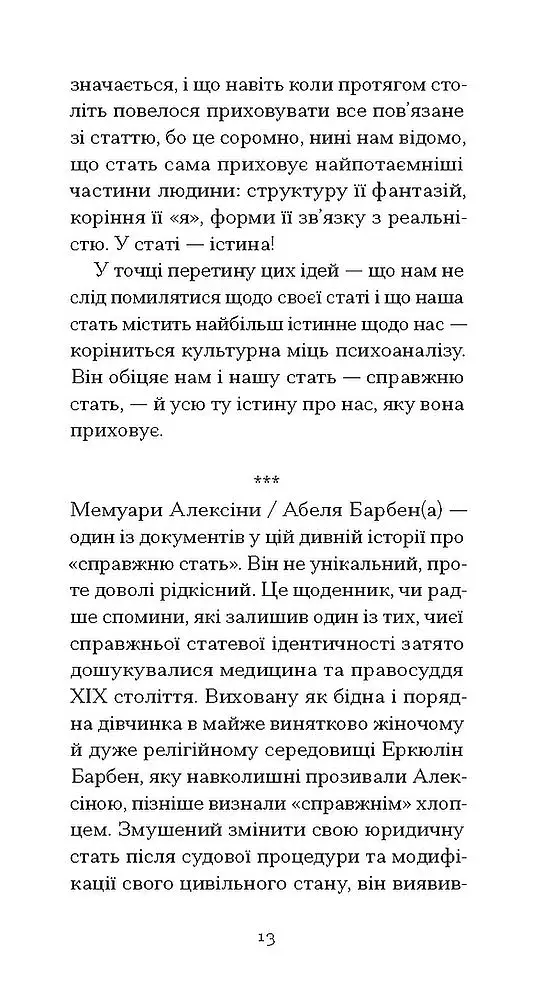 Мої спомини. Сповідь інтерсекс-людини - фото 10