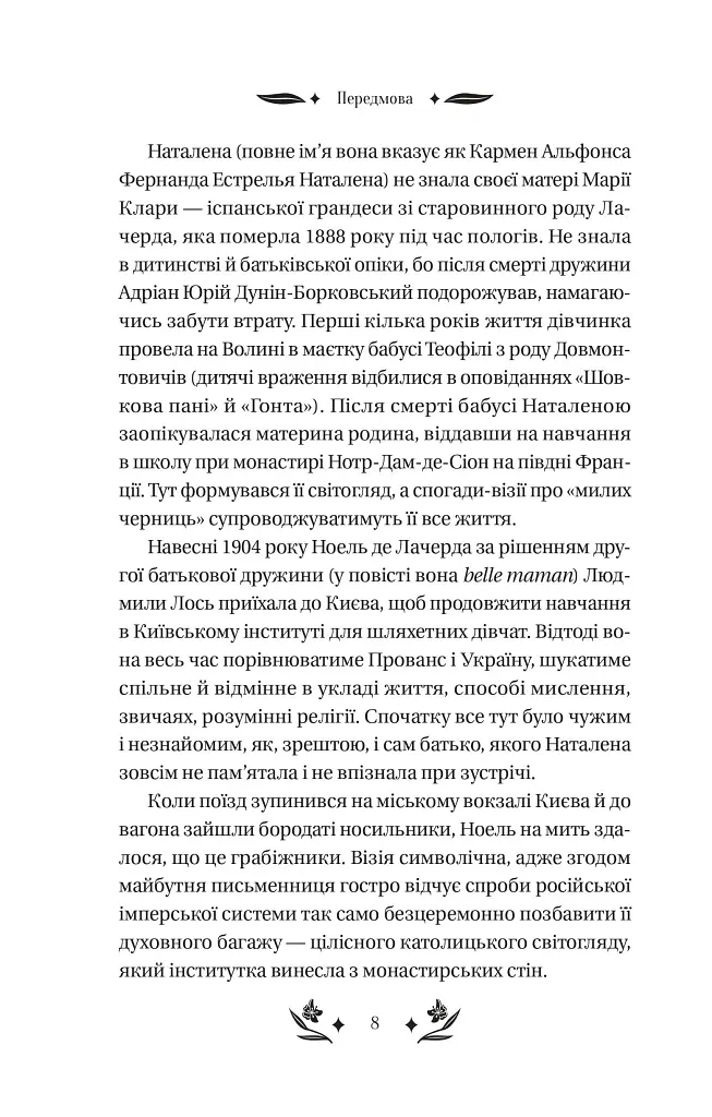 Шовкова пані - фото 8