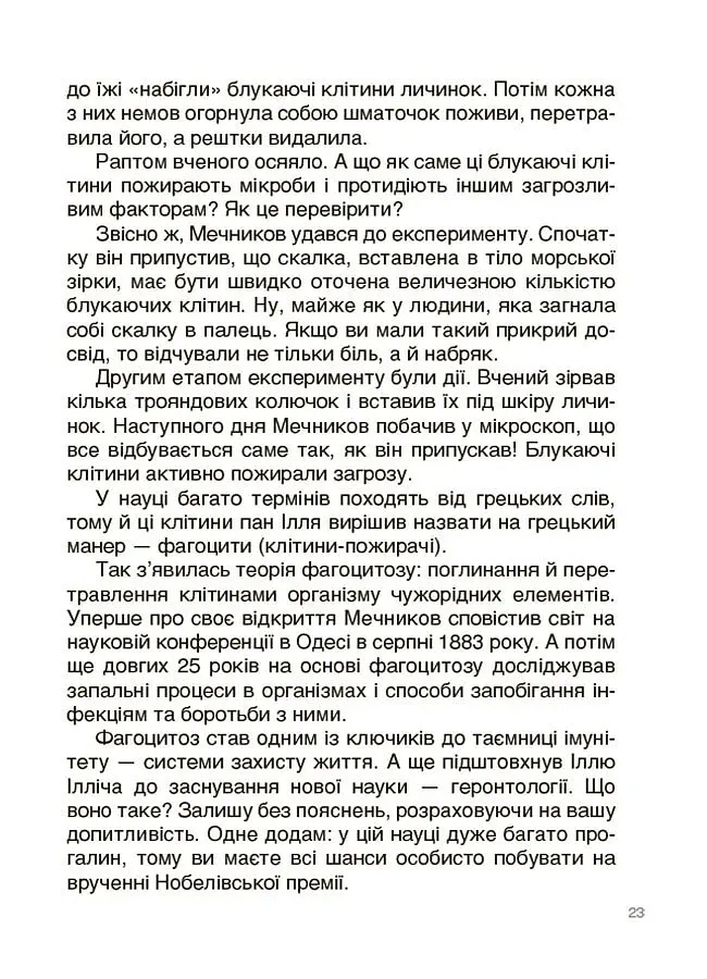Відкриття та винаходи, які українці подарували світу. Розповіді для дітей - Наталія Павлюк - фото 5