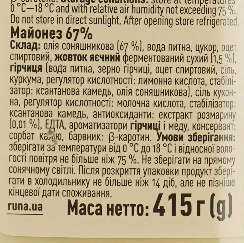 Уцінка. Майонез Runa 67% 415 г (811275) - фото 3