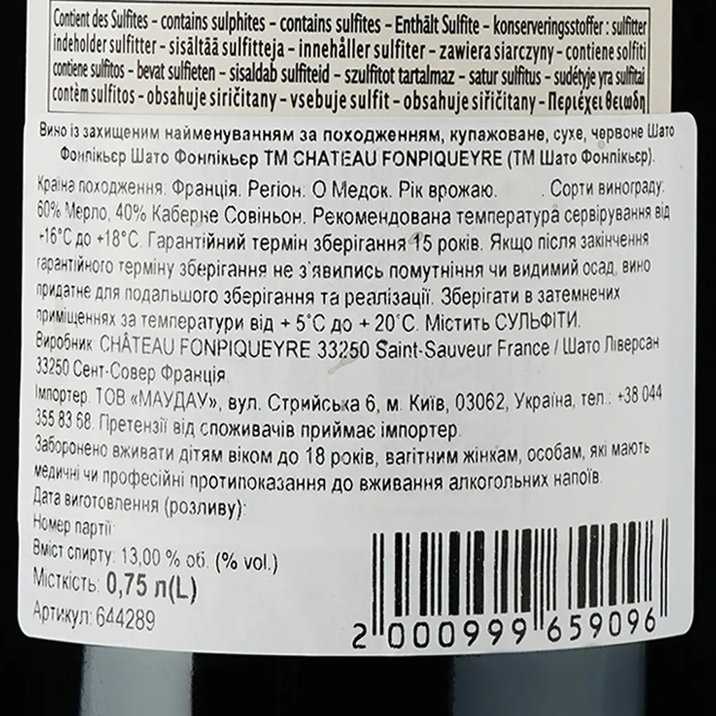 Вино Chateau Fonpiqueyre 2017 Haut-Medoc червоне сухе 0.75 л - фото 3