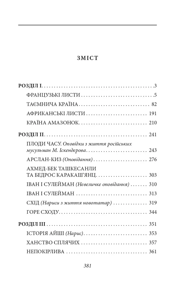 Французькі листи. Повісті та оповідання. Том 1 - фото 15