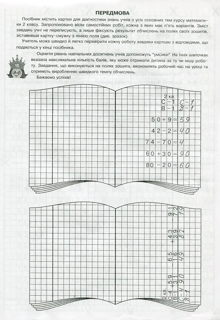 Математика. 2 клас. Попрацюємо на полях зошита. Тренажер - фото 3