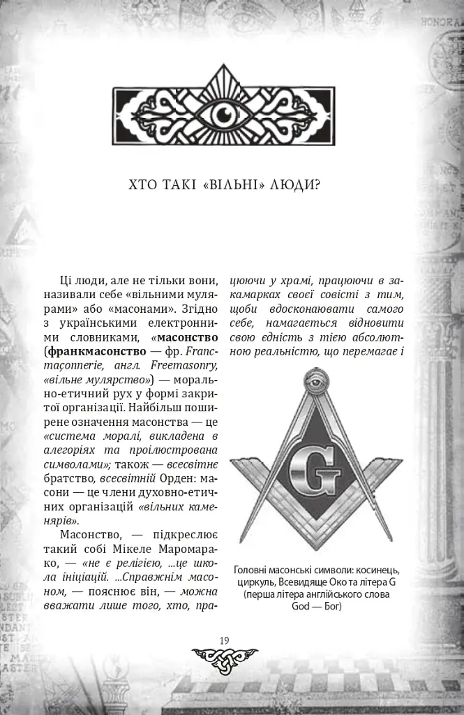 Проєкт "Україна". Архітектори, виконроби, робітники - фото 16
