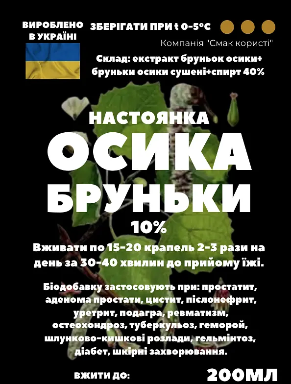 Настоянка на бруньках осики 200 мл - фото 2