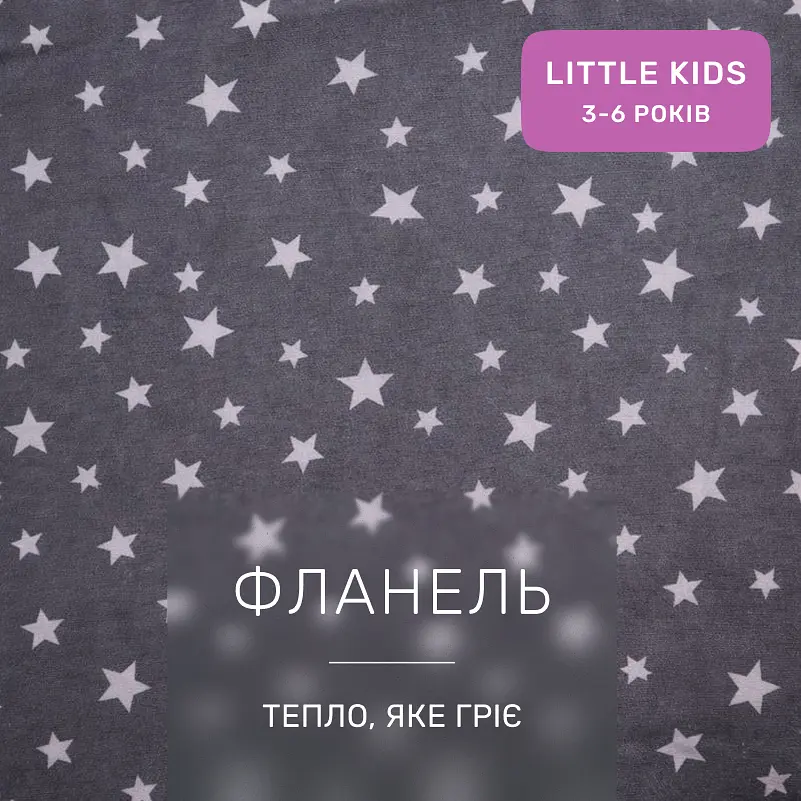 Дитяча постільна білизна MIRSON LITTLE KIDS фланель Grey Stars 110х160см (2200012800867) - фото 2