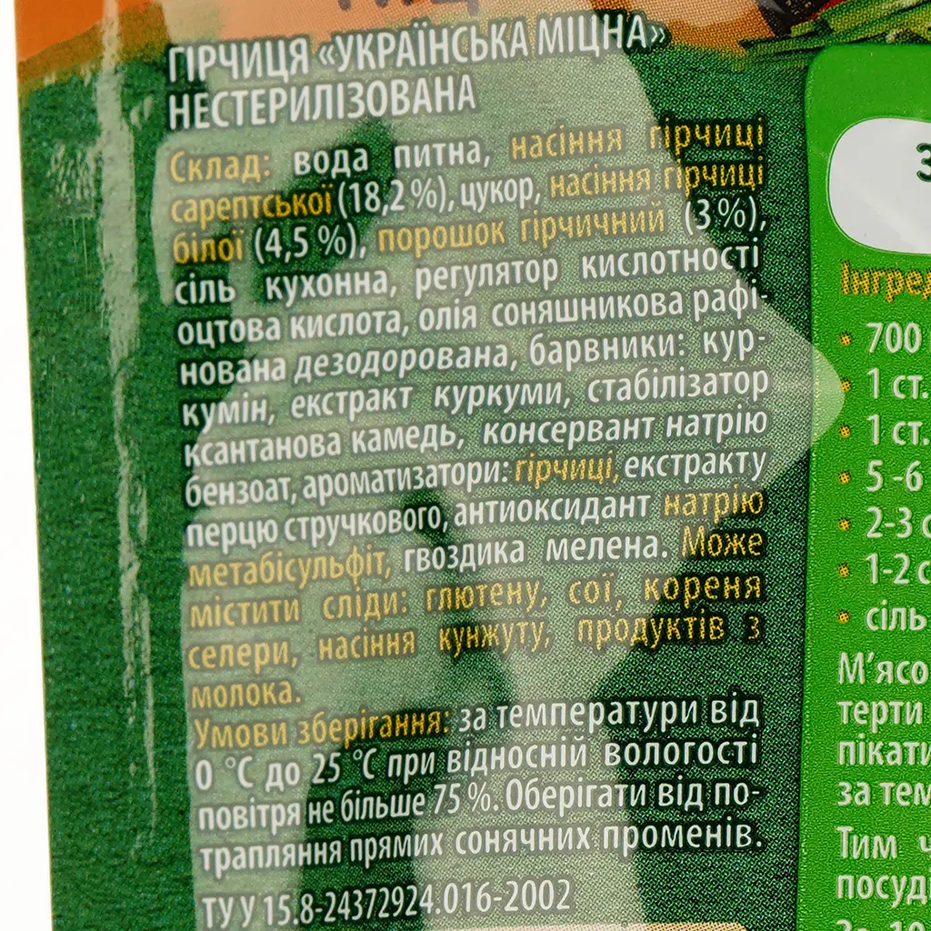 Гірчиця Верес Українська міцна 120 г (722177) - фото 3